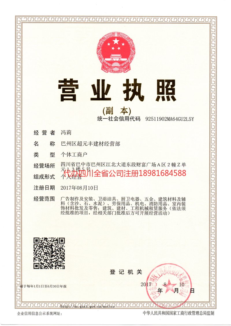 肇庆肇庆超元丰建材经营部