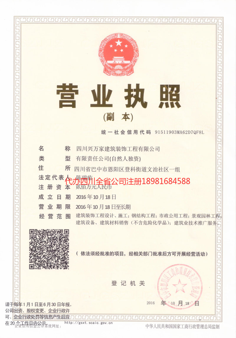 肇庆肇庆兴万家建筑装饰工程有限公司