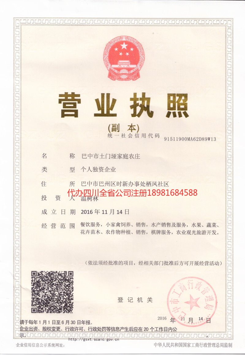 肇庆肇庆土门垭家庭农庄