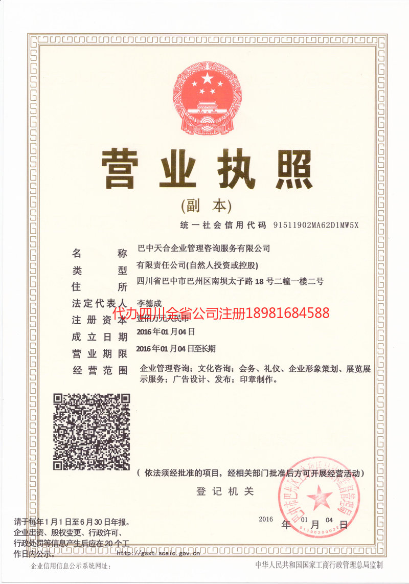 肇庆肇庆天合企业管理咨询服务有限公司