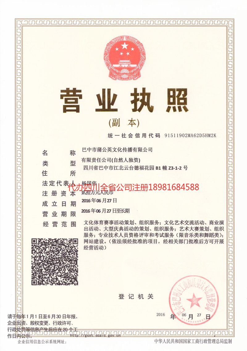 肇庆肇庆蒲公英文化传播有限公司