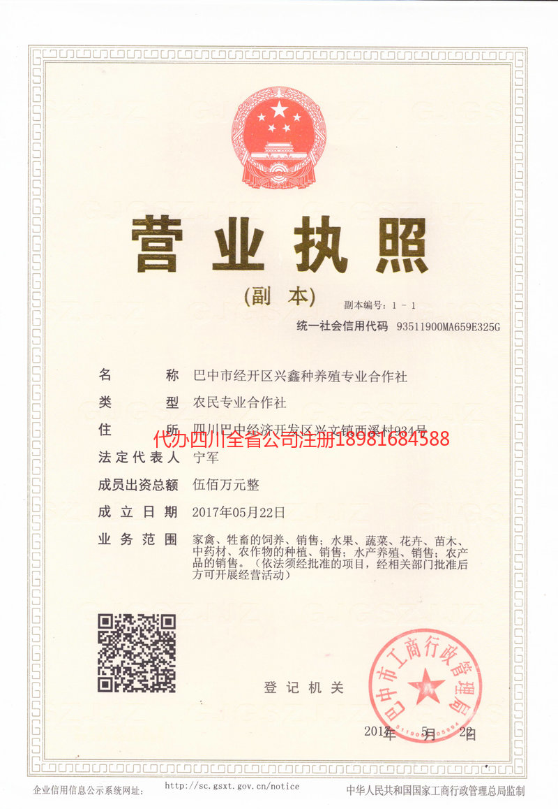 肇庆肇庆兴鑫种养殖专业合作社