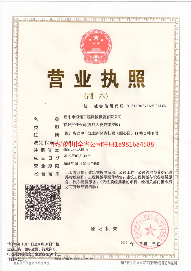 肇庆肇庆恒通工程机械租赁有限公司